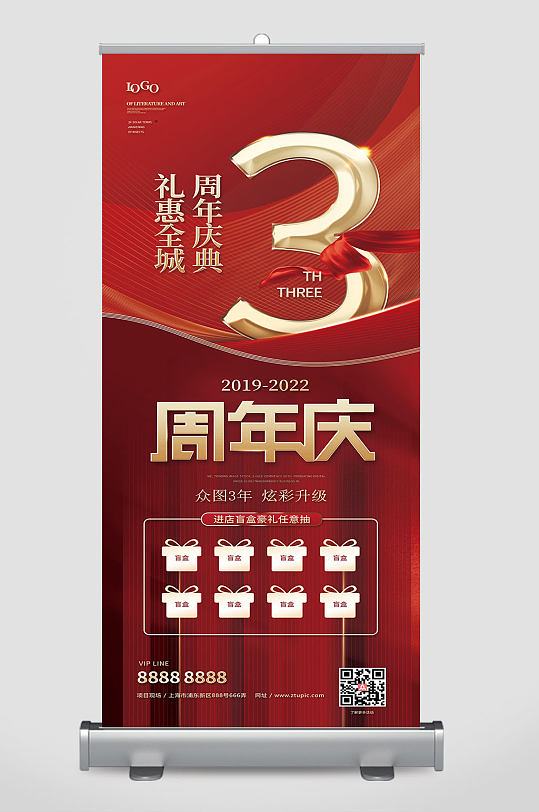 红色喜庆公司周年庆典开业促销易拉宝展板