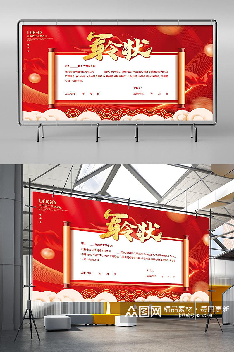 红色喜庆荣誉激励营销销售军令状展板素材