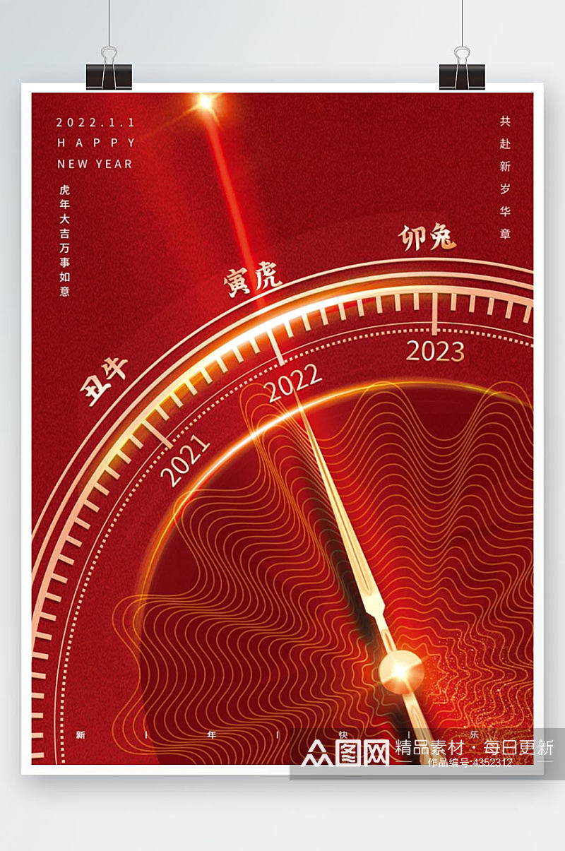虎年新年2022年红色时针海报素材