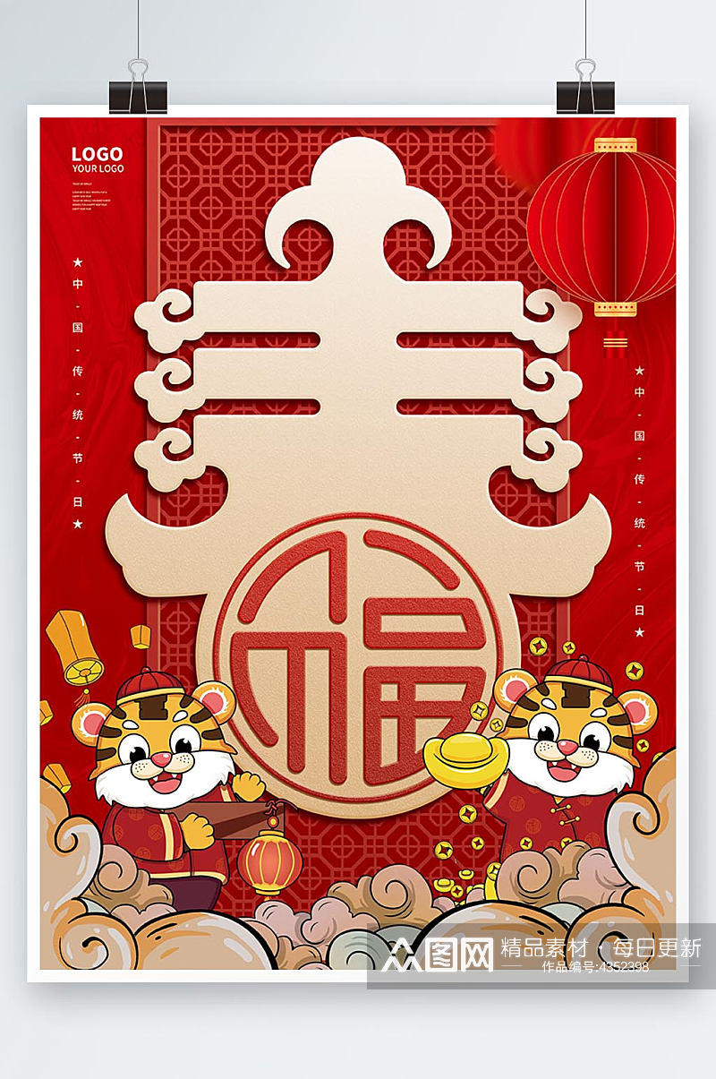 喜庆国潮虎年春节新年节日插画海报背景素材素材