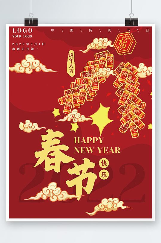 2022新年春节红色卡通鞭炮喜庆海报