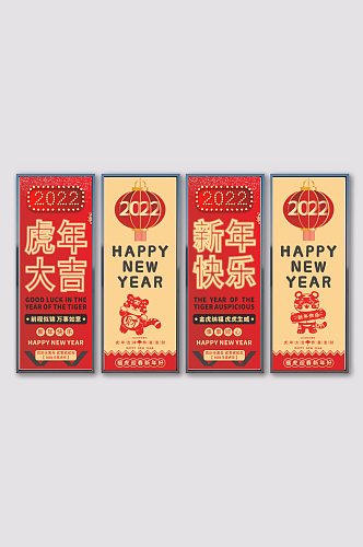 2022年虎年新年快乐祝福长展板挂画