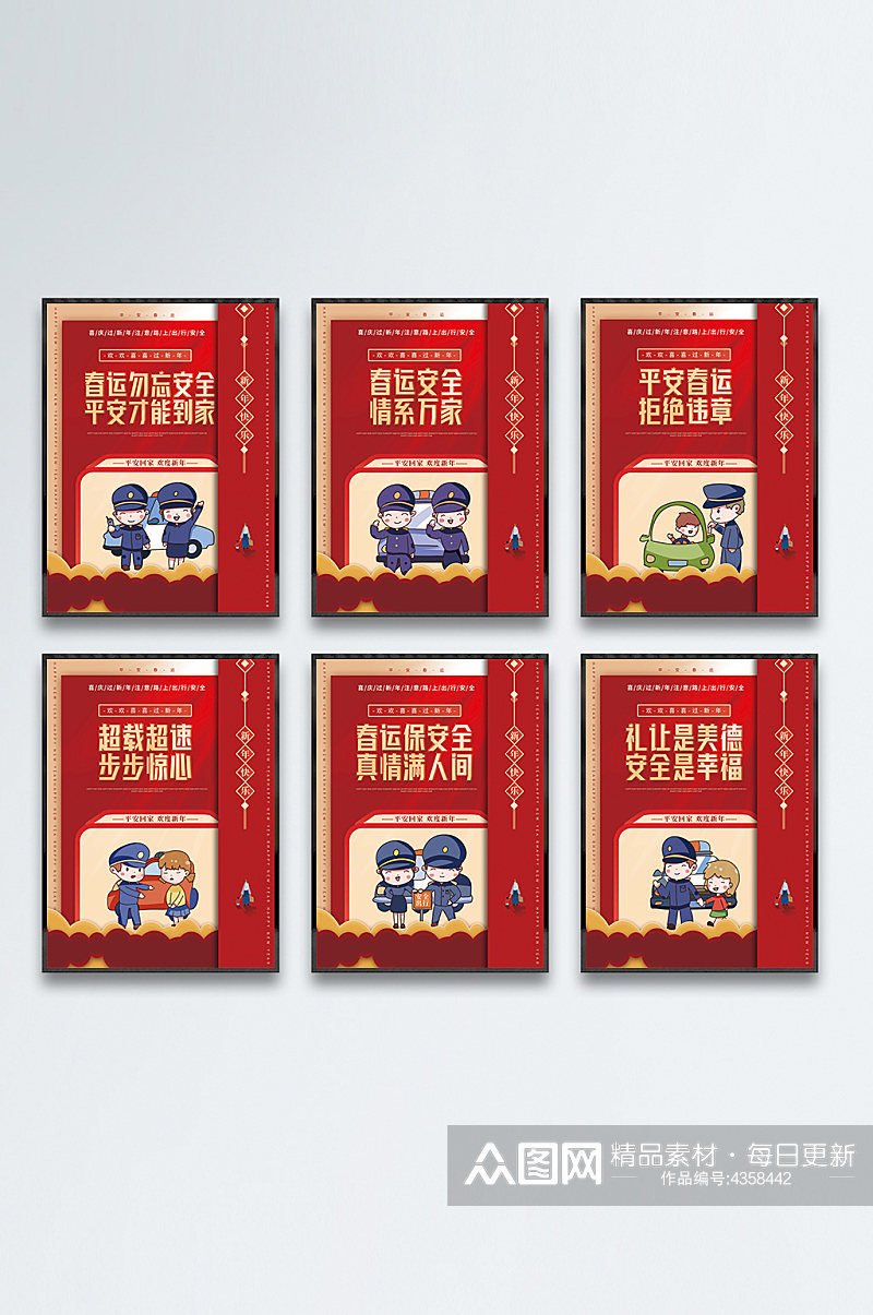 红色2022虎年春节春运户外宣传系列海报素材