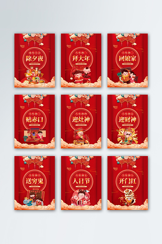 国潮风2022年虎年新年春节年俗系列海报