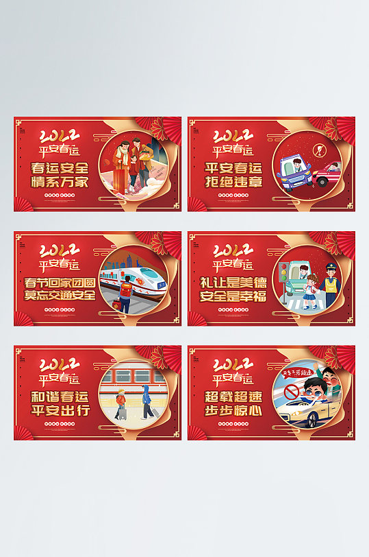喜慶紅色2022新年春運戶外宣傳系列展板