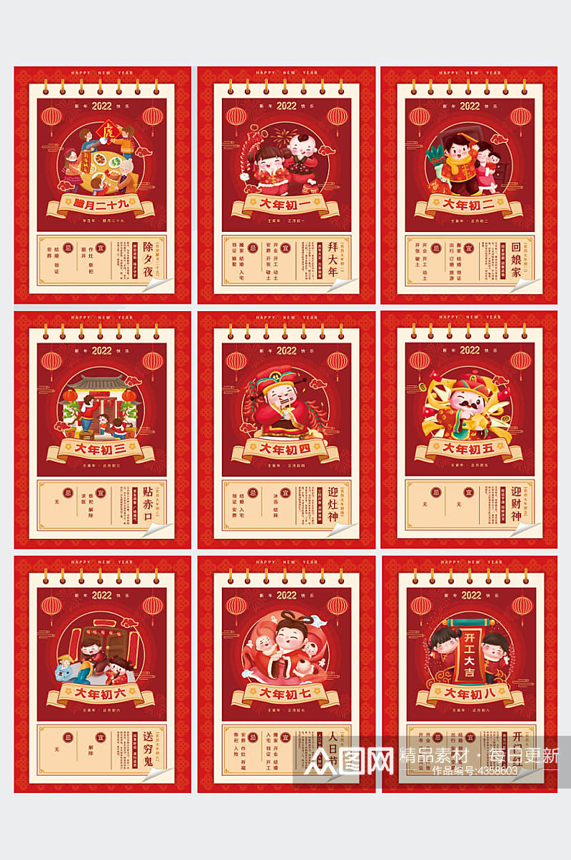 创意简约日历黄历红色虎年年俗新年系列海报素材
