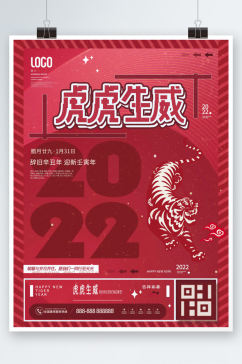 创意2022虎年新年海报