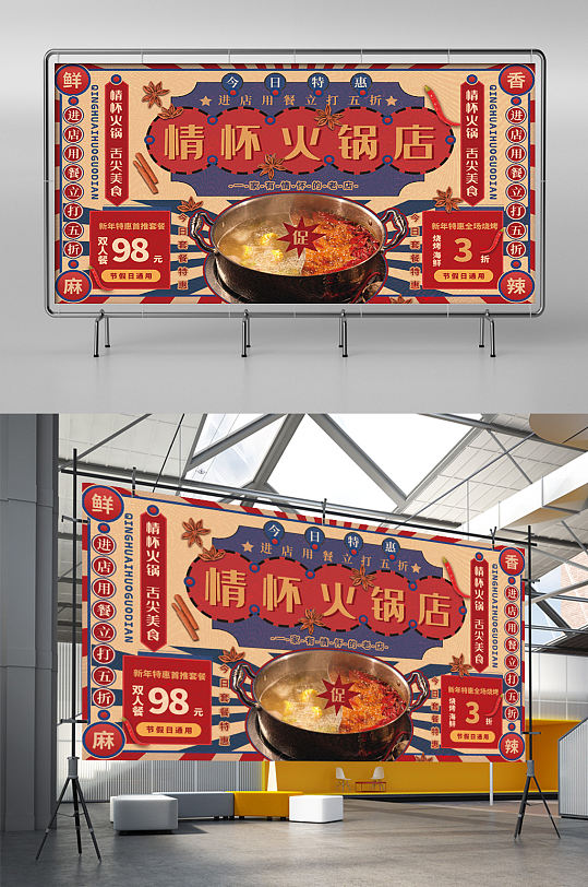 复古手绘风新年火锅店烧烤烤串美食宣传展板