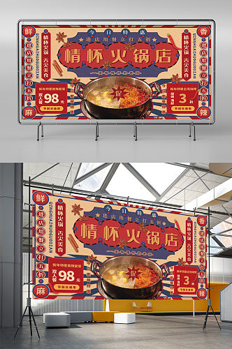 复古手绘风新年火锅店烧烤烤串美食宣传展板