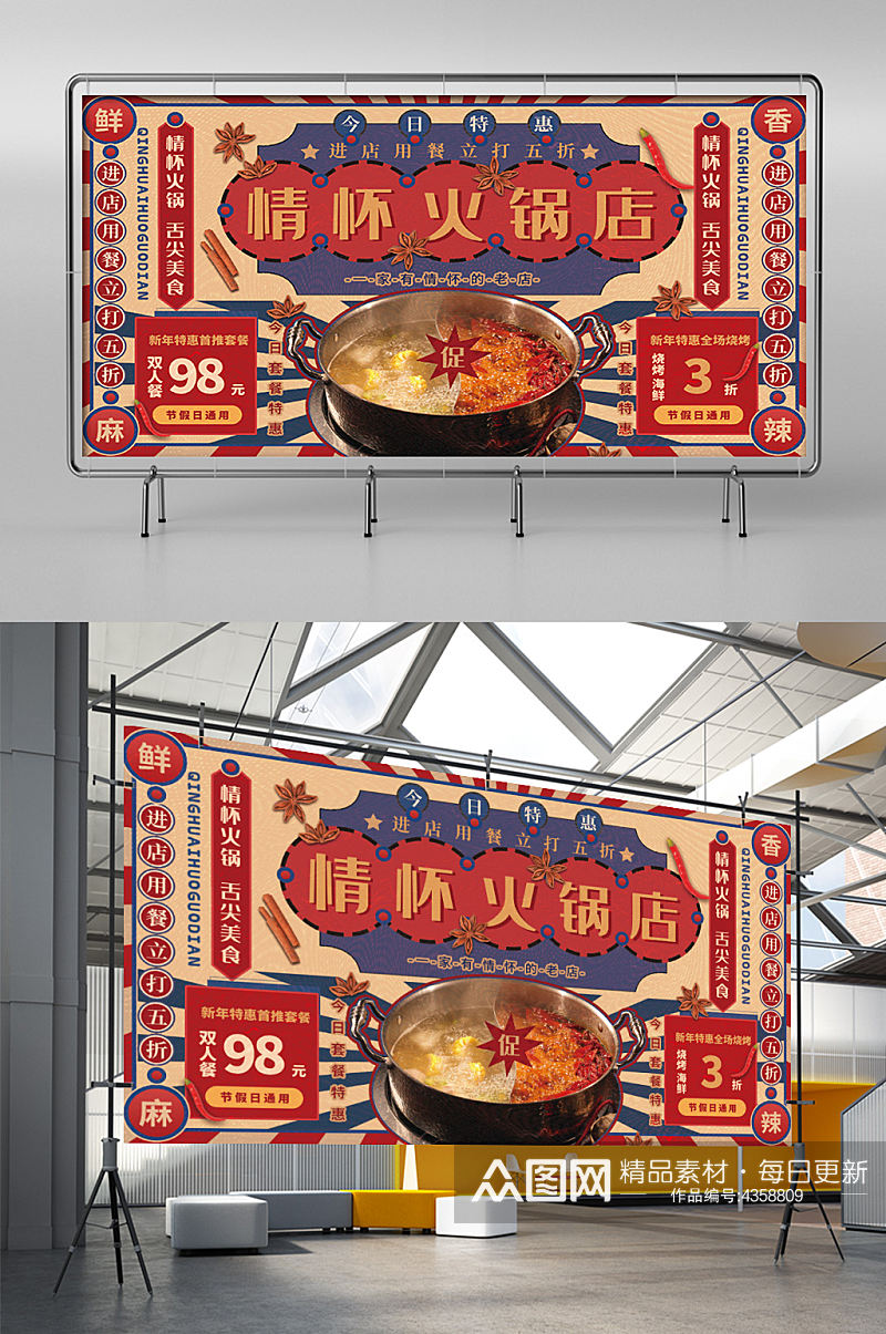 复古手绘风新年火锅店烧烤烤串美食宣传展板素材