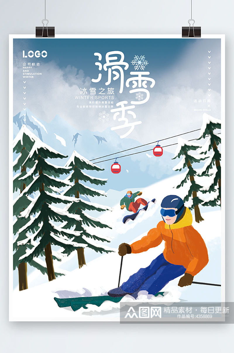 插画风滑雪体育运动海报素材
