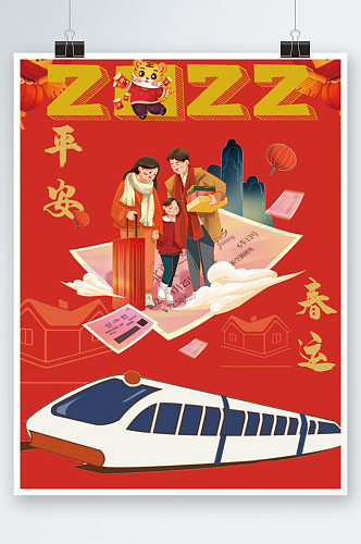 2022平安春运海报