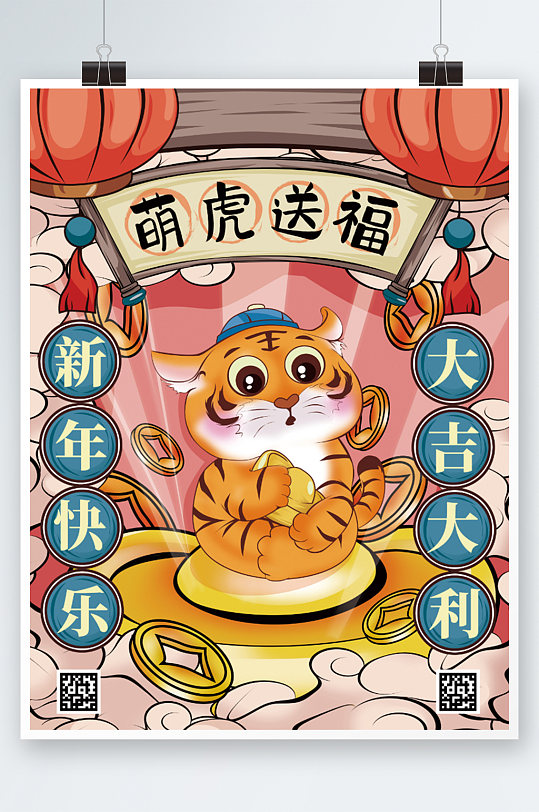 创意2022年虎年新年海报虎元素
