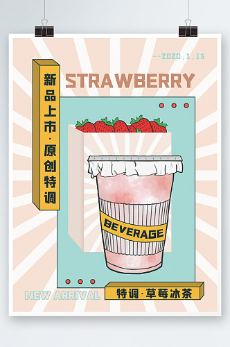 粉色手绘草莓冰茶奶茶新品促销海报