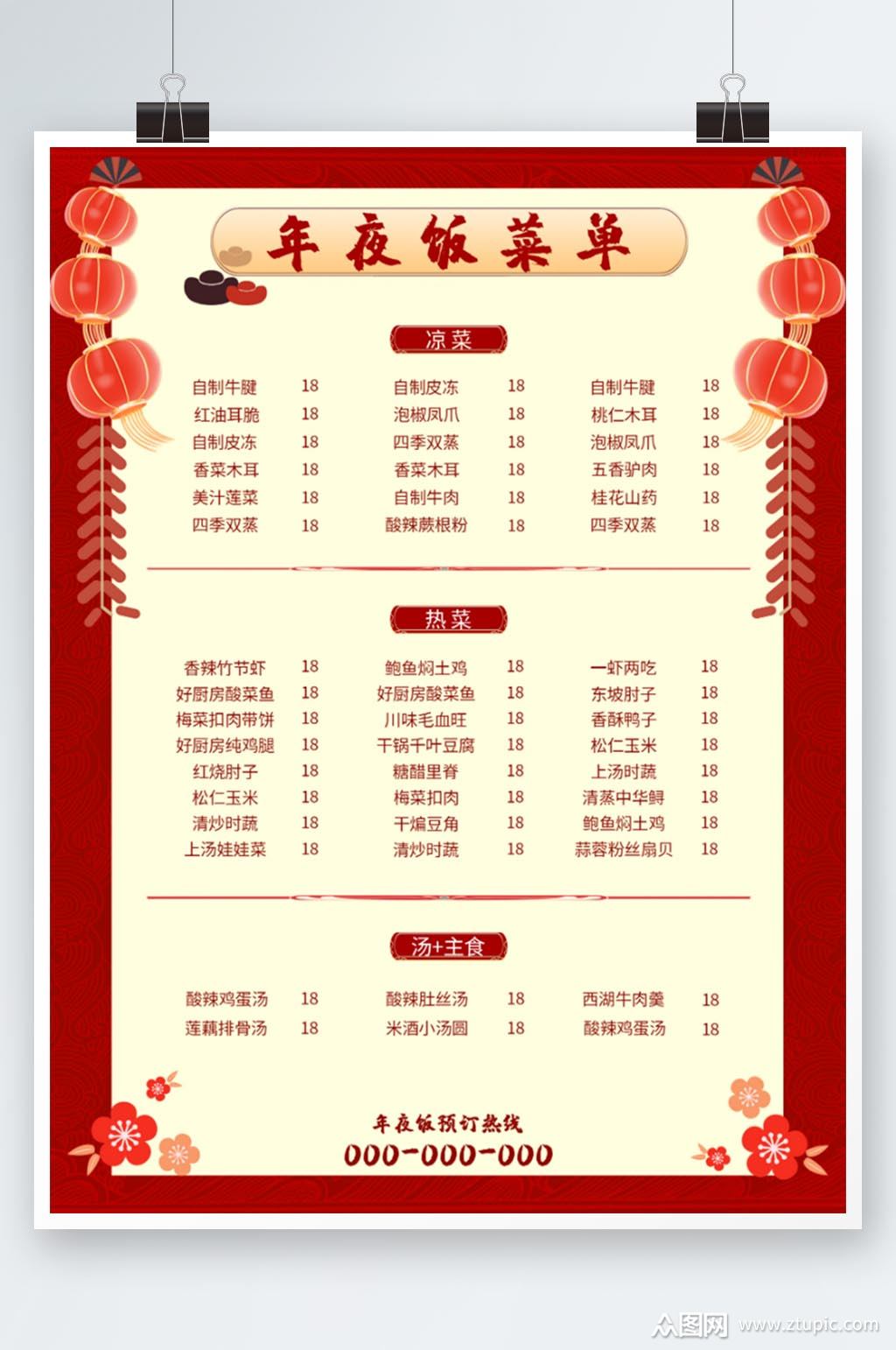 红色新年年夜饭喜庆节日跨年酒店饭店菜单素材