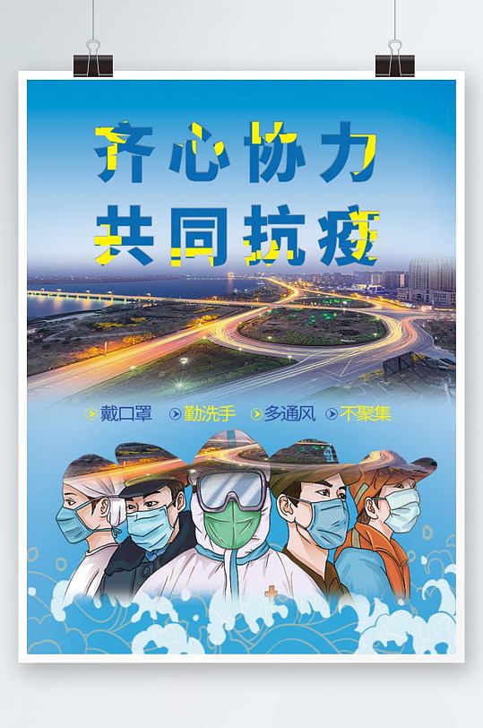 疫情防控科普海报图片-疫情防控科普海报设计素材-疫情防控科普海报