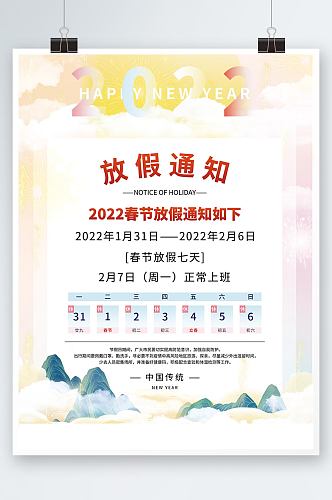 2022古风渐变新春节元旦放假通知