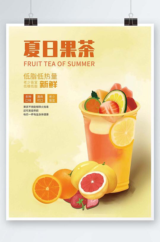 夏日饮品果汁果茶橙汁冷饮餐厅餐饮美食海报