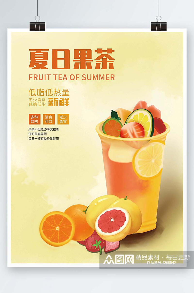 夏日饮品果汁果茶橙汁冷饮餐厅餐饮美食海报素材