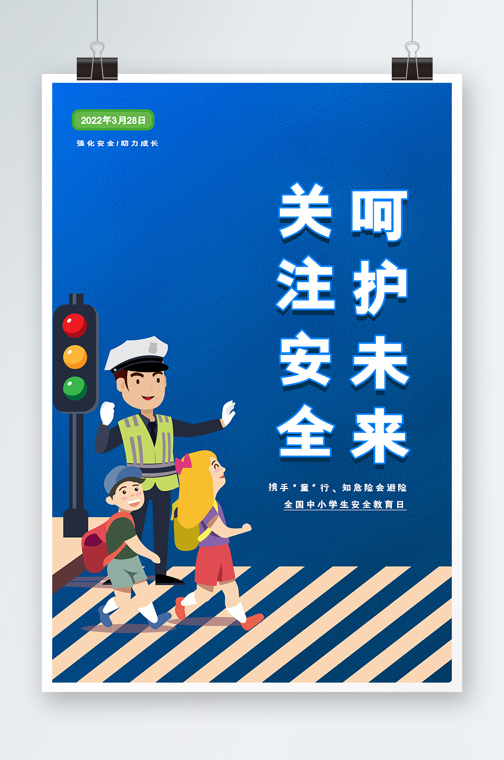 卡通蓝色简约全国中小学生安全教育日海报素材