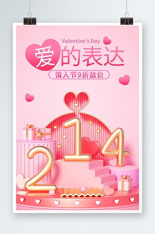 214情人节c4d数字粉色促销活动海报