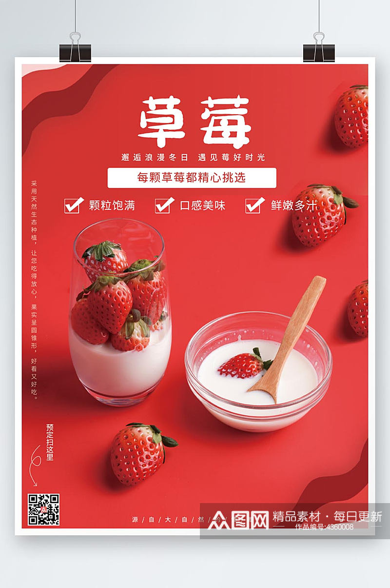 红色系列水果草莓销售海报素材
