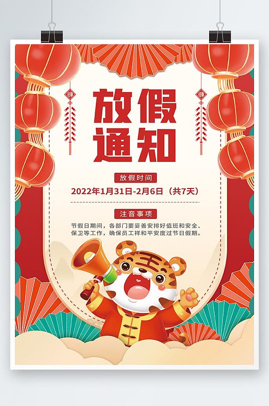 2022年红色喜庆新年放假通知春节海报