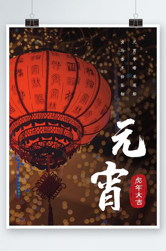 元宵节日新年海报促销喜庆红色灯笼广告