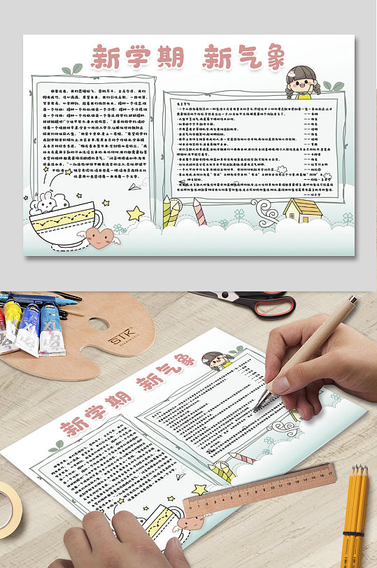 新学期新气象手抄报小报-众图网