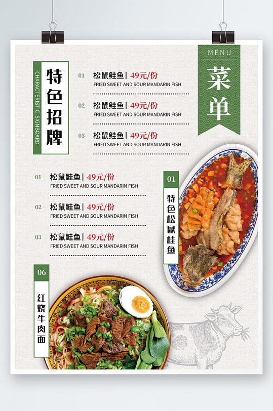 特色餐馆餐厅宣传招牌菜单价目表美食海报