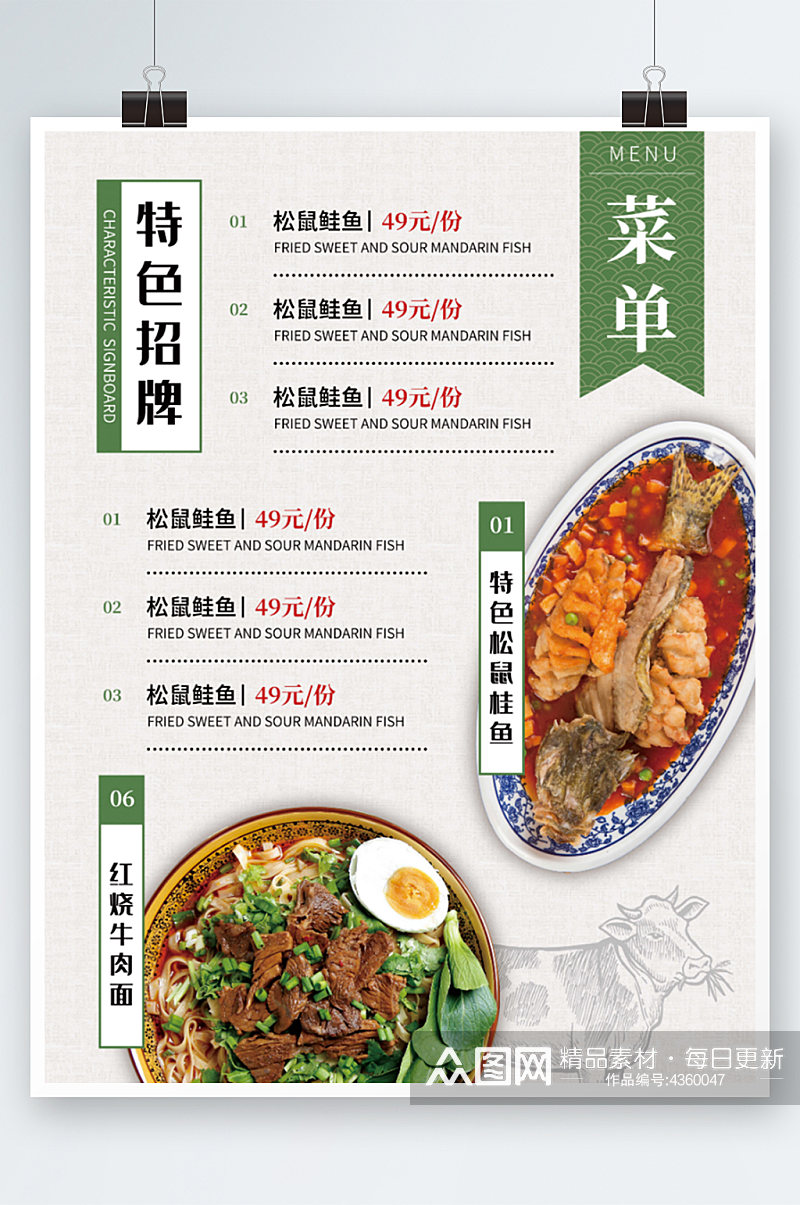 特色餐馆餐厅宣传招牌菜单价目表美食海报素材