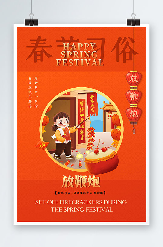 简约春节新年传统习俗放鞭炮宣传海报