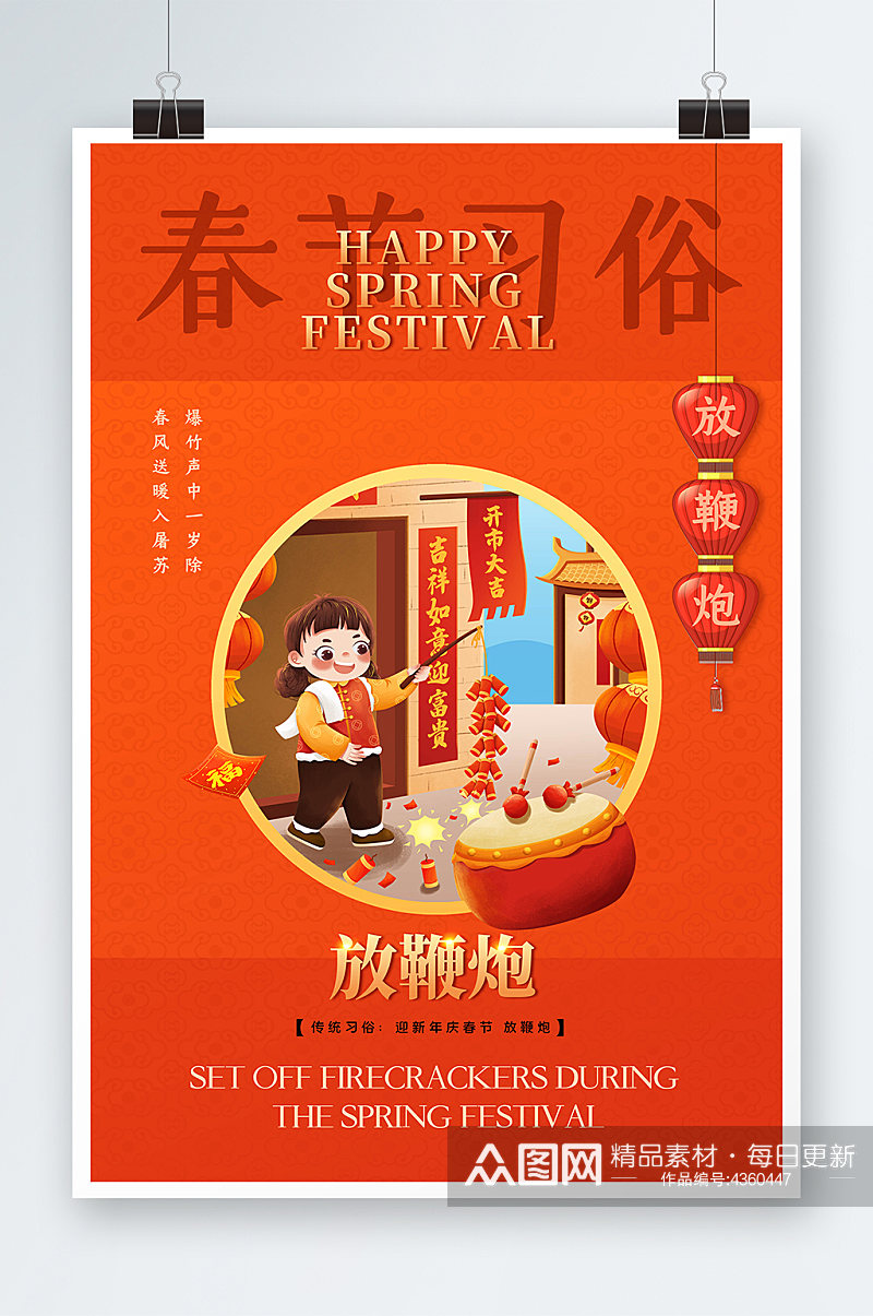 简约春节新年传统习俗放鞭炮宣传海报素材