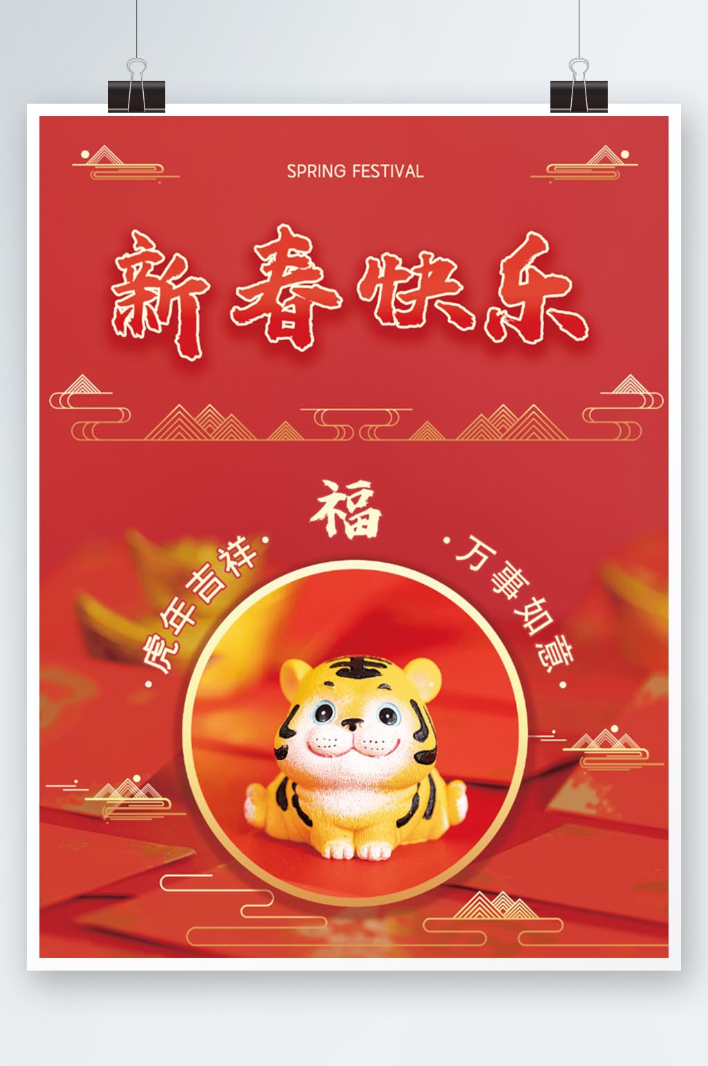 2022虎年新年春节拜年节日海报