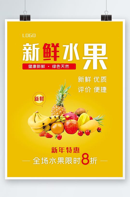 黄色水果活动海报