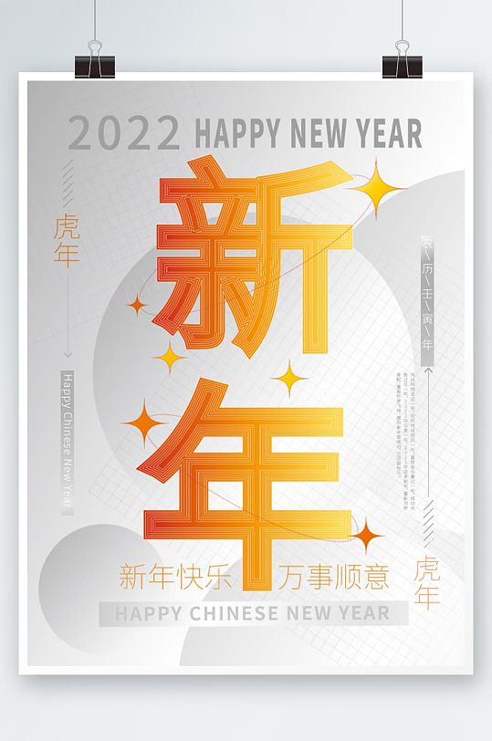新年快乐2022字体设计海报