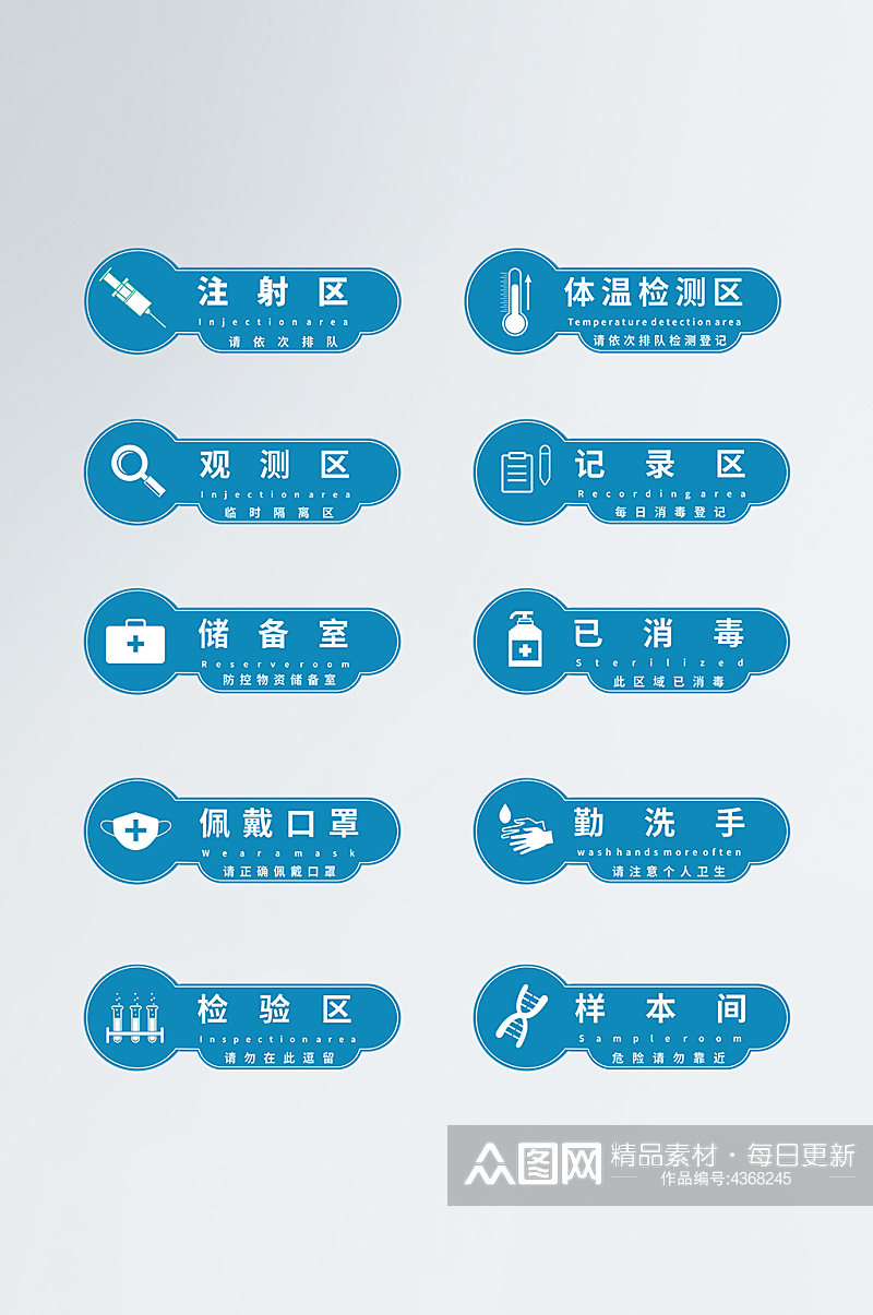 医院校园防疫引导指示牌医院门牌医疗门牌素材