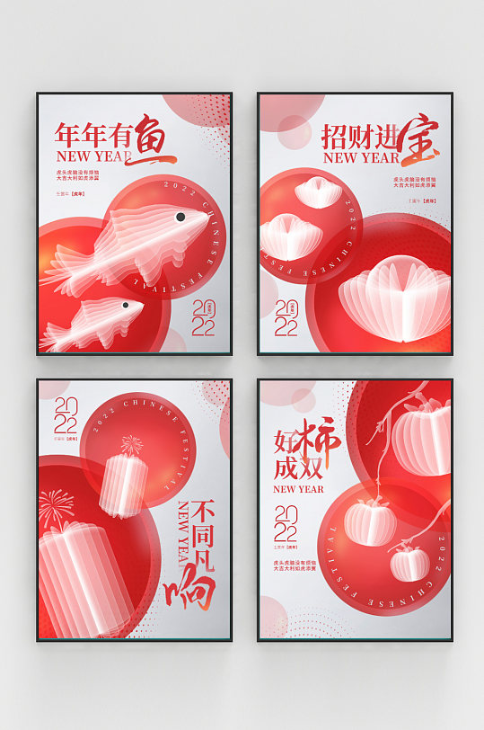 创意简约新年贺岁祝福虎年节日祝福系列海报