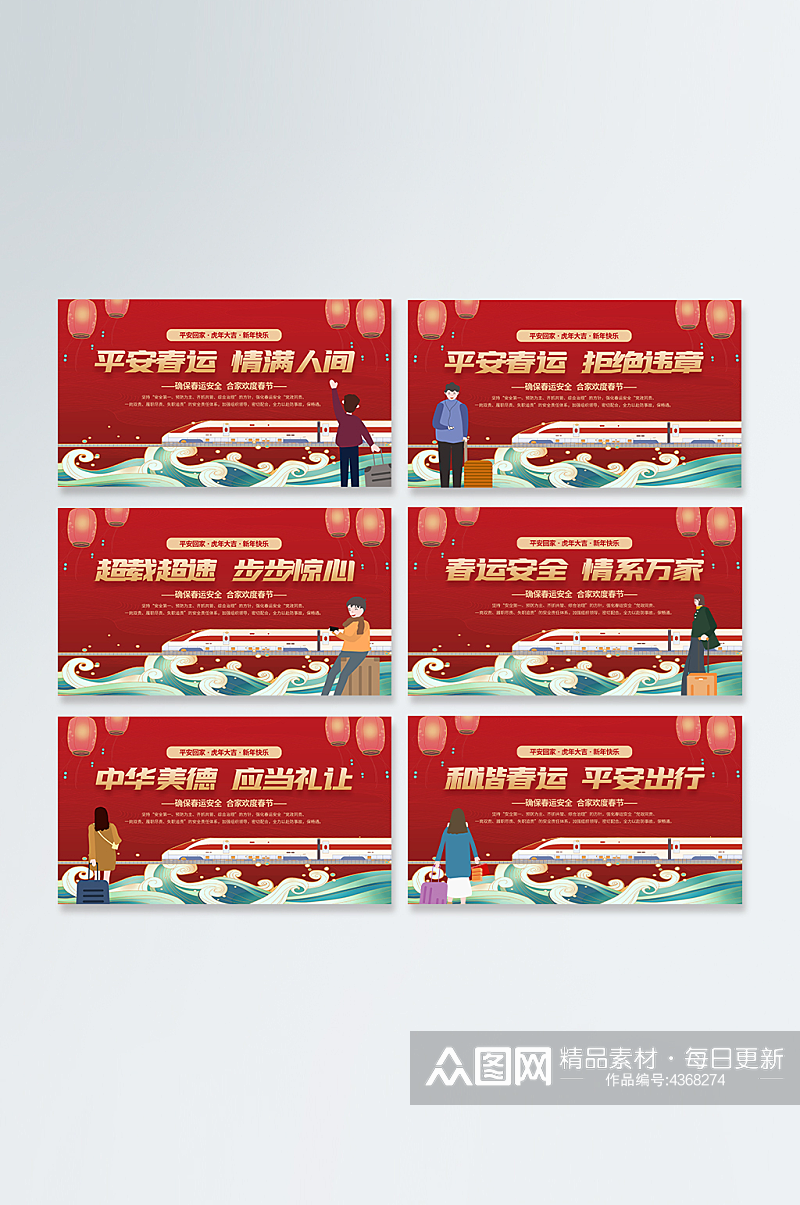 2022虎年春节春运户外宣传系列展板素材