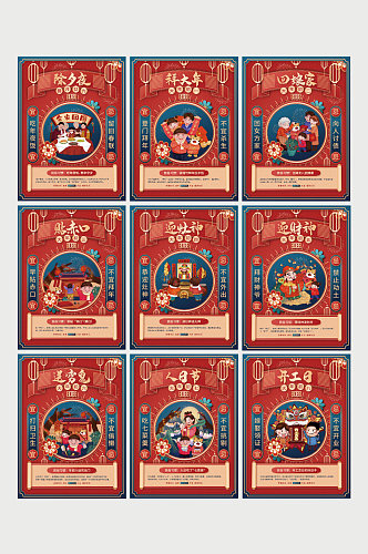 中国风2022年新年虎年年俗节日套图海报