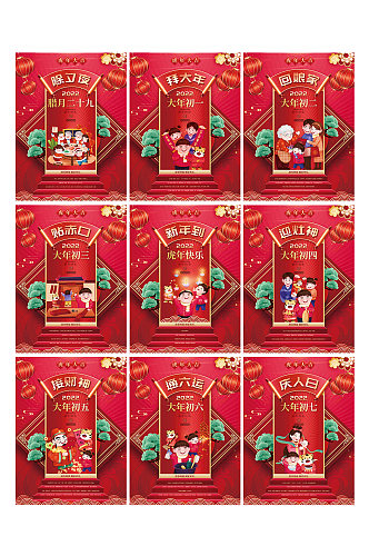 中国风2022年虎年新年春节年俗系列海报
