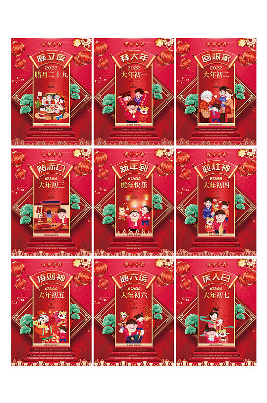 中国风2022年虎年新年春节年俗系列海报