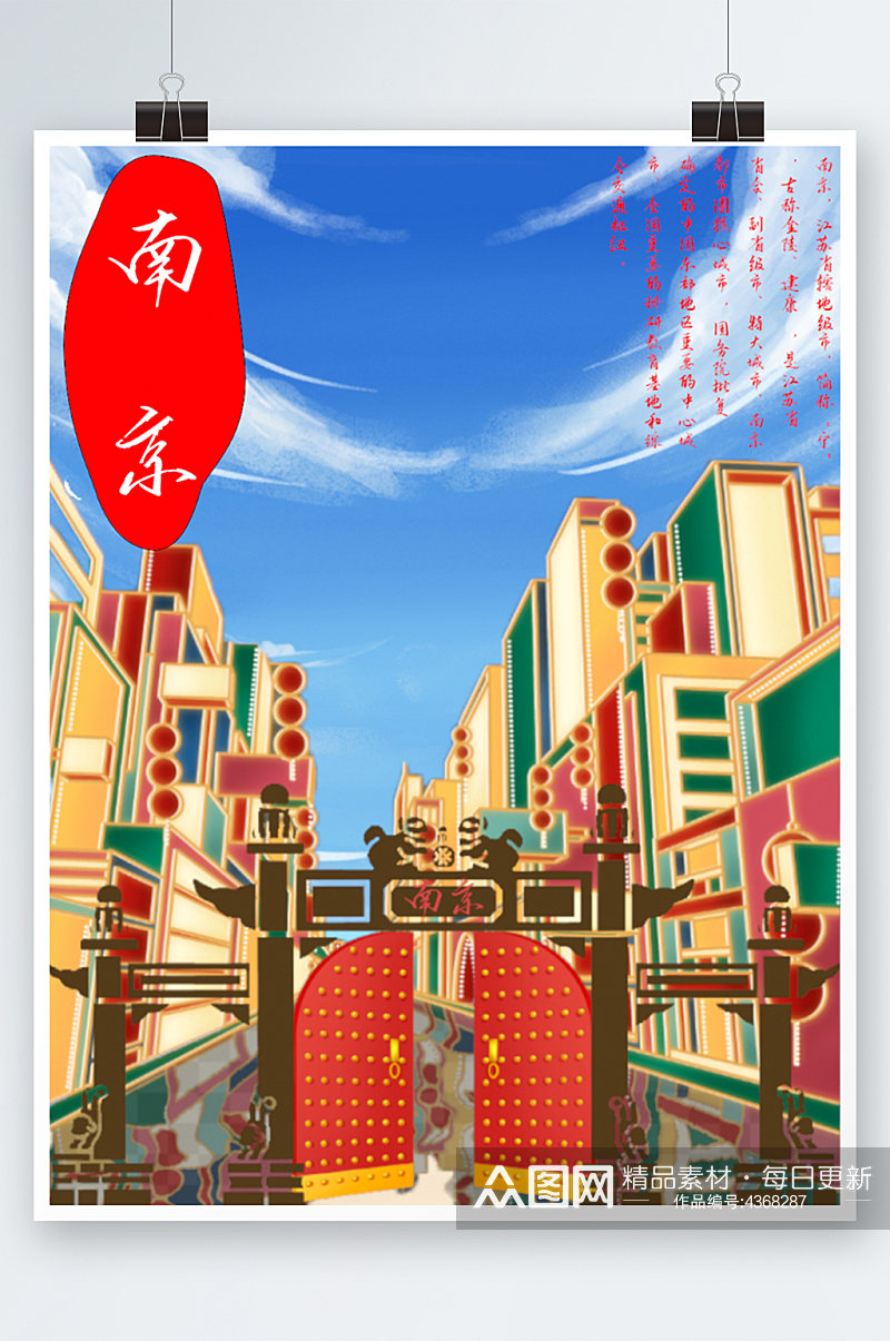 南京海报了解南京的文化气息与背景素材