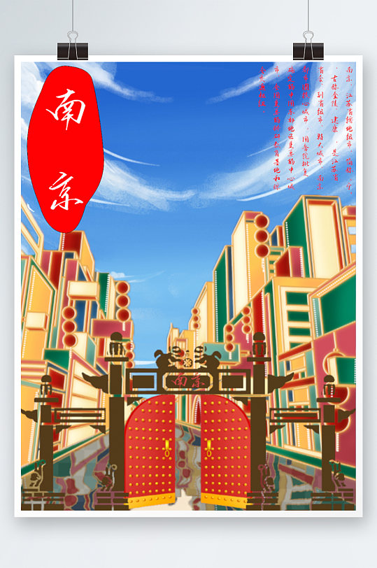 南京海报了解南京的文化气息与背景