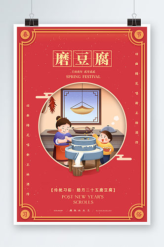 简约传统春节新年风俗习俗宣传海报