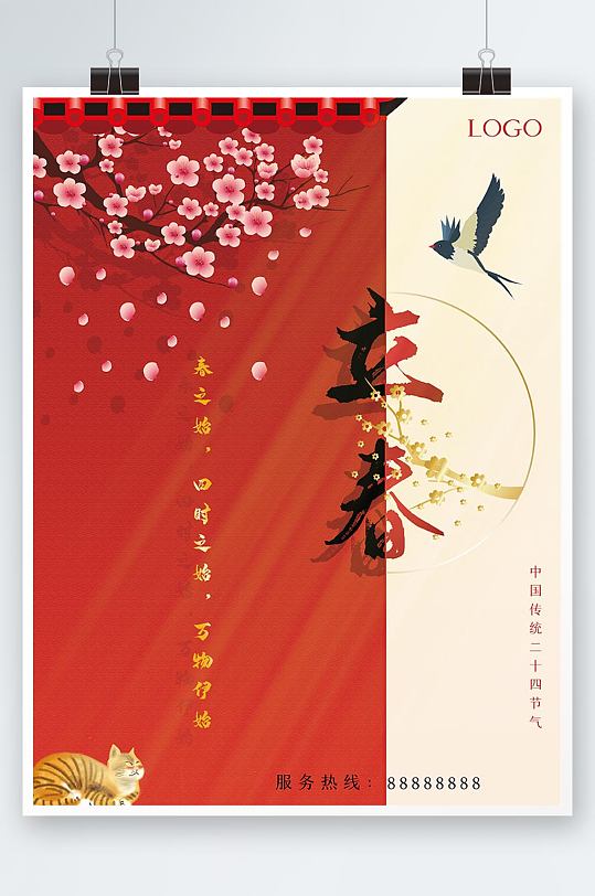 立春节气红黄撞色红墙背景中国风海报
