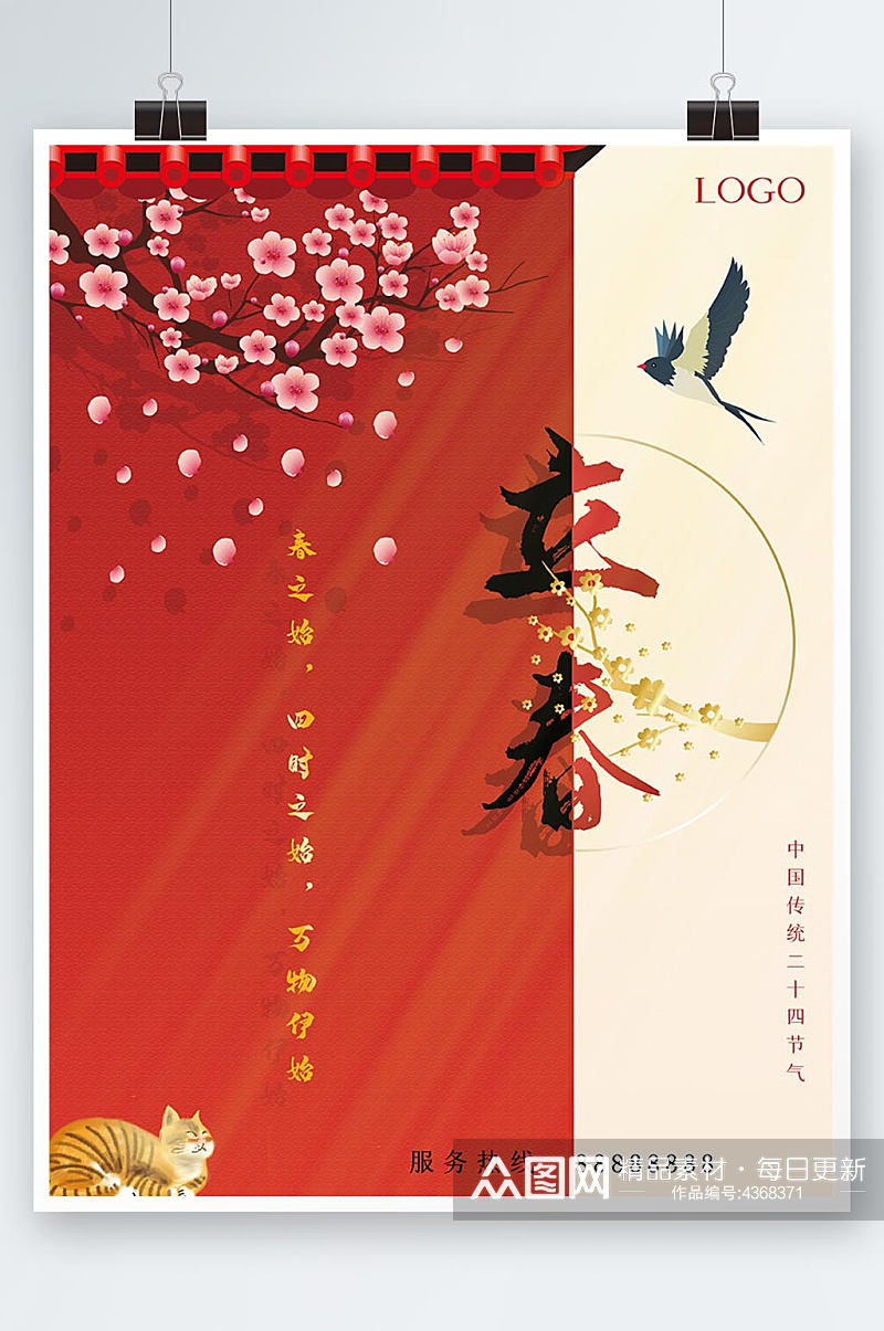 立春节气红黄撞色红墙背景中国风海报素材