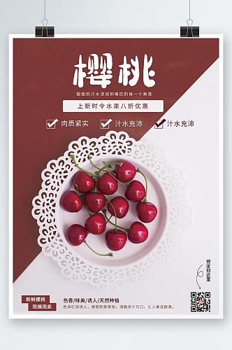 新鲜樱桃水果活动海报