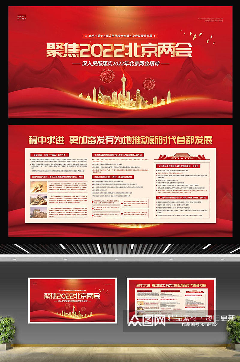 大气聚焦2022北京两会党建展板二件套宣传栏素材