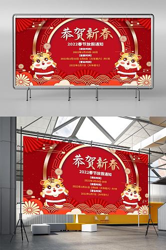 2022虎年新年除夕春节放假通知海报展板